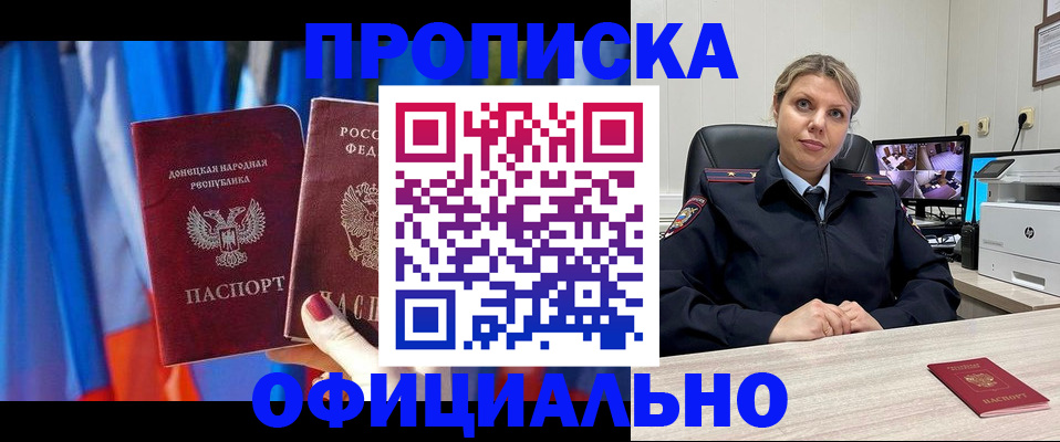 прописка от собственника в Орле