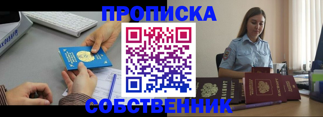 временная регистрация в квартире в Орле