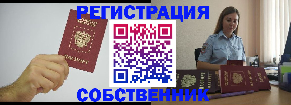 прописка регистрация в Орле