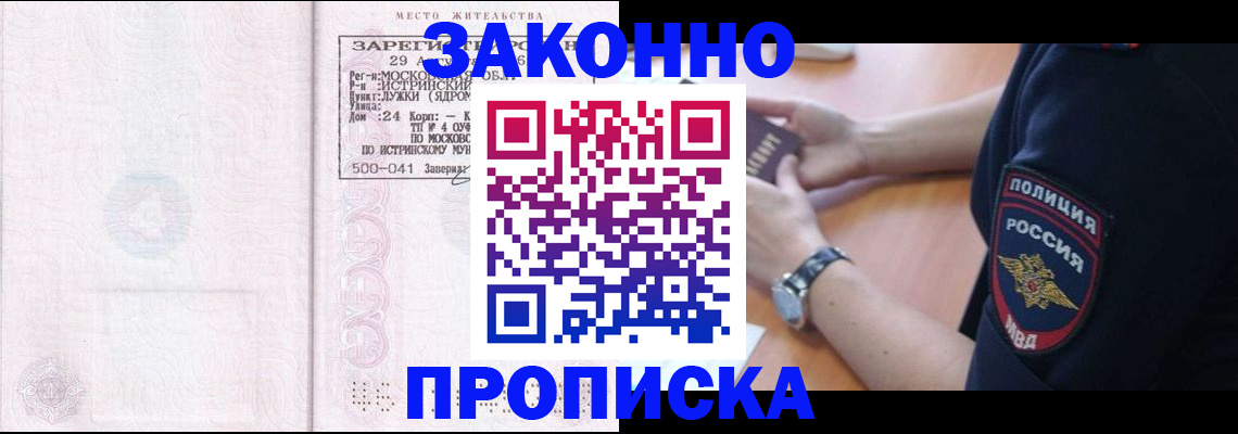 временная регистрация надежно в Орле