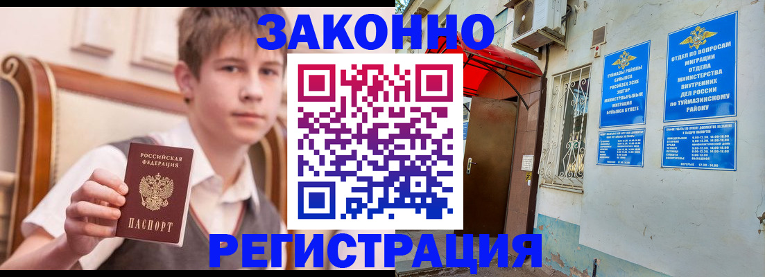 купить прописку в Орле