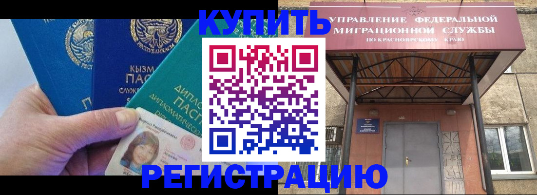 временная регистрация купить в Орле